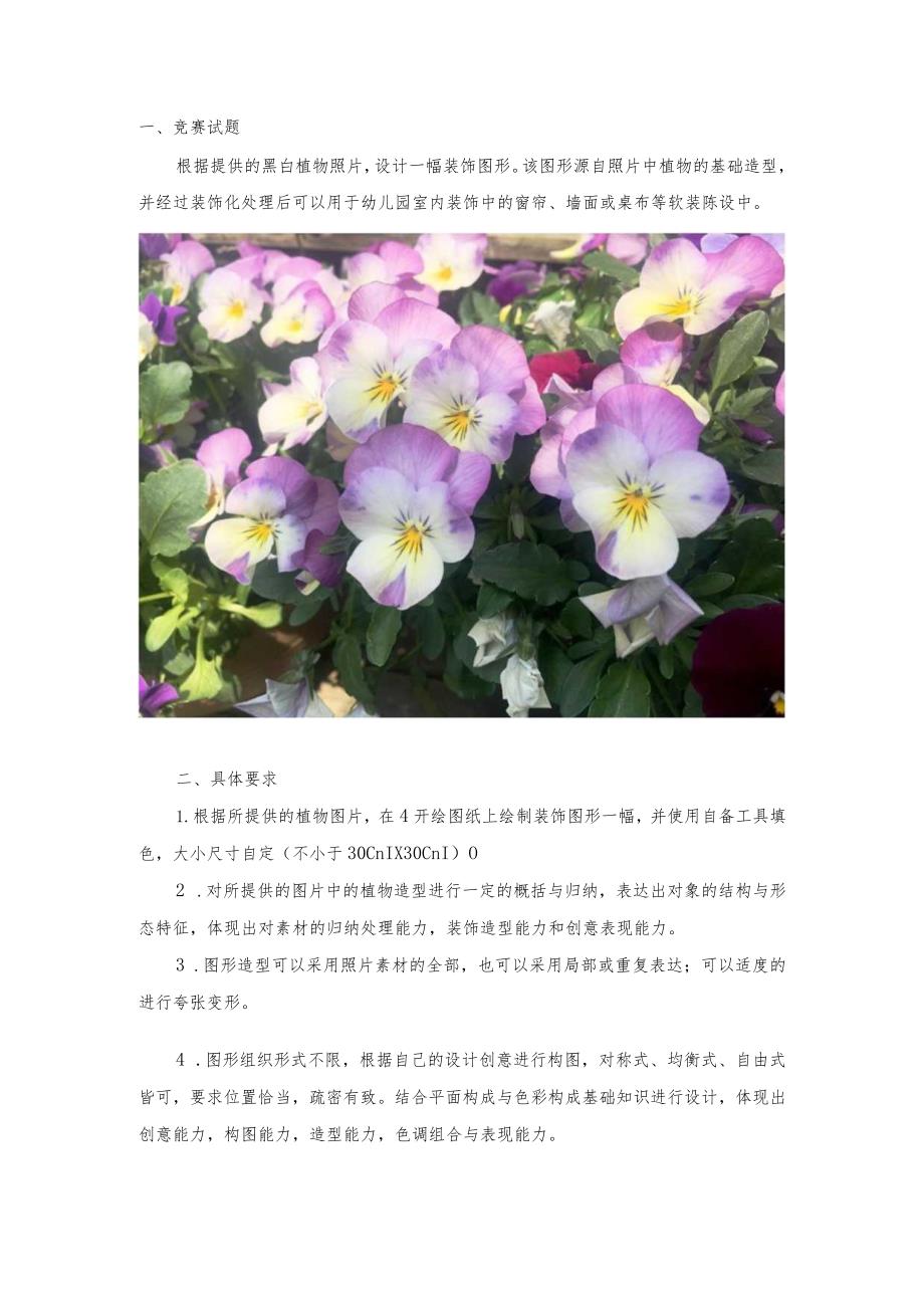 职业教育技能大赛美术造型赛题第3套.docx_第3页