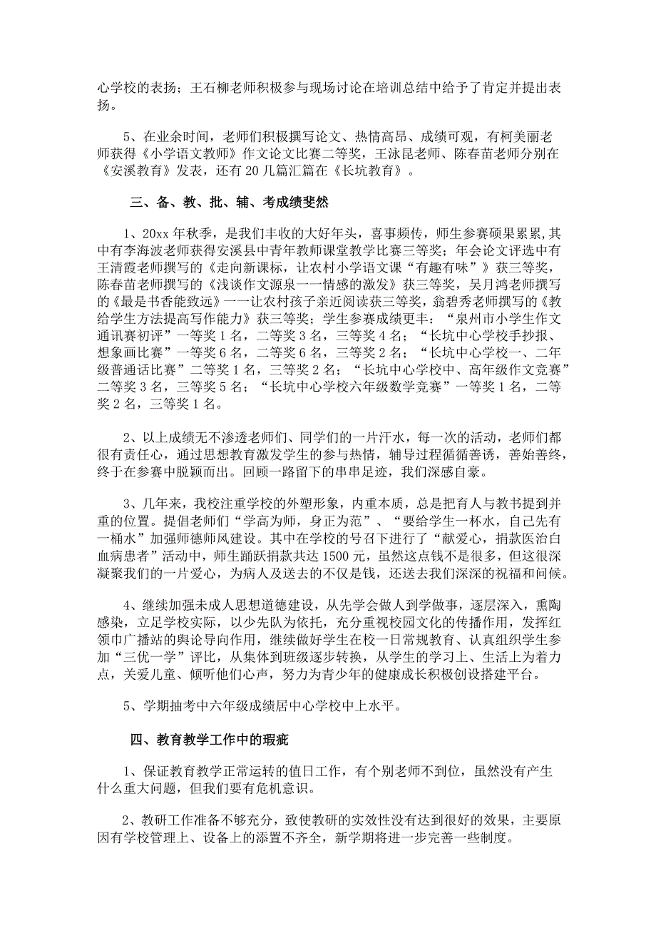 215.小学教育教学的工作总结.docx_第2页