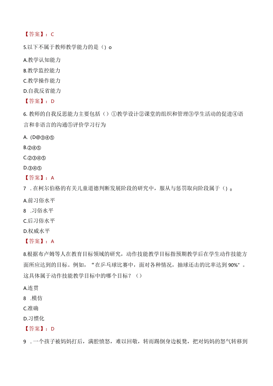 保山市龙陵县教师招聘笔试真题2023.docx_第2页