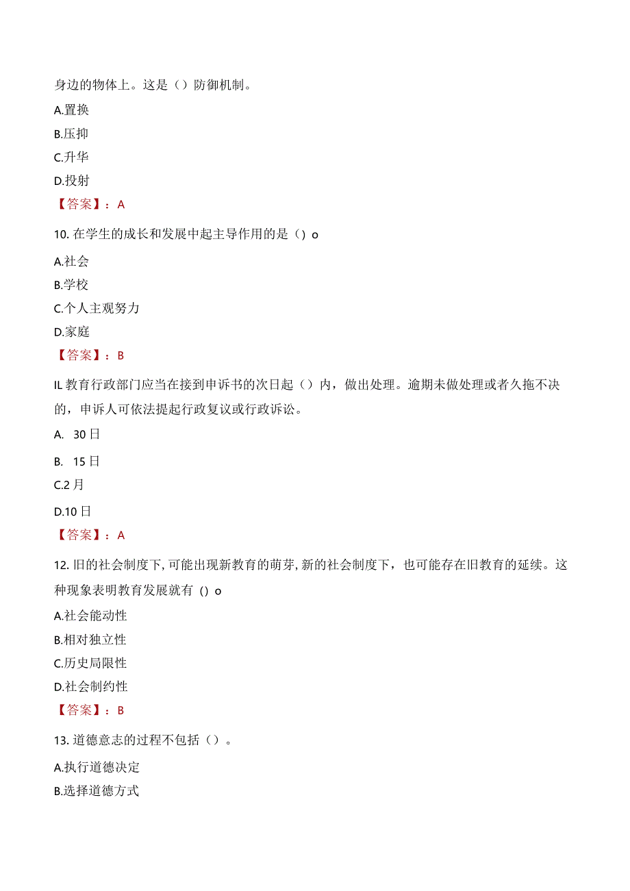 保山市龙陵县教师招聘笔试真题2023.docx_第3页