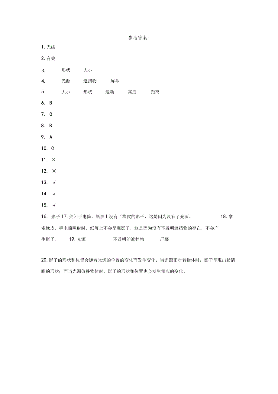 青岛版科学三年级下册1影子同步分层作业（青岛版）.docx_第3页