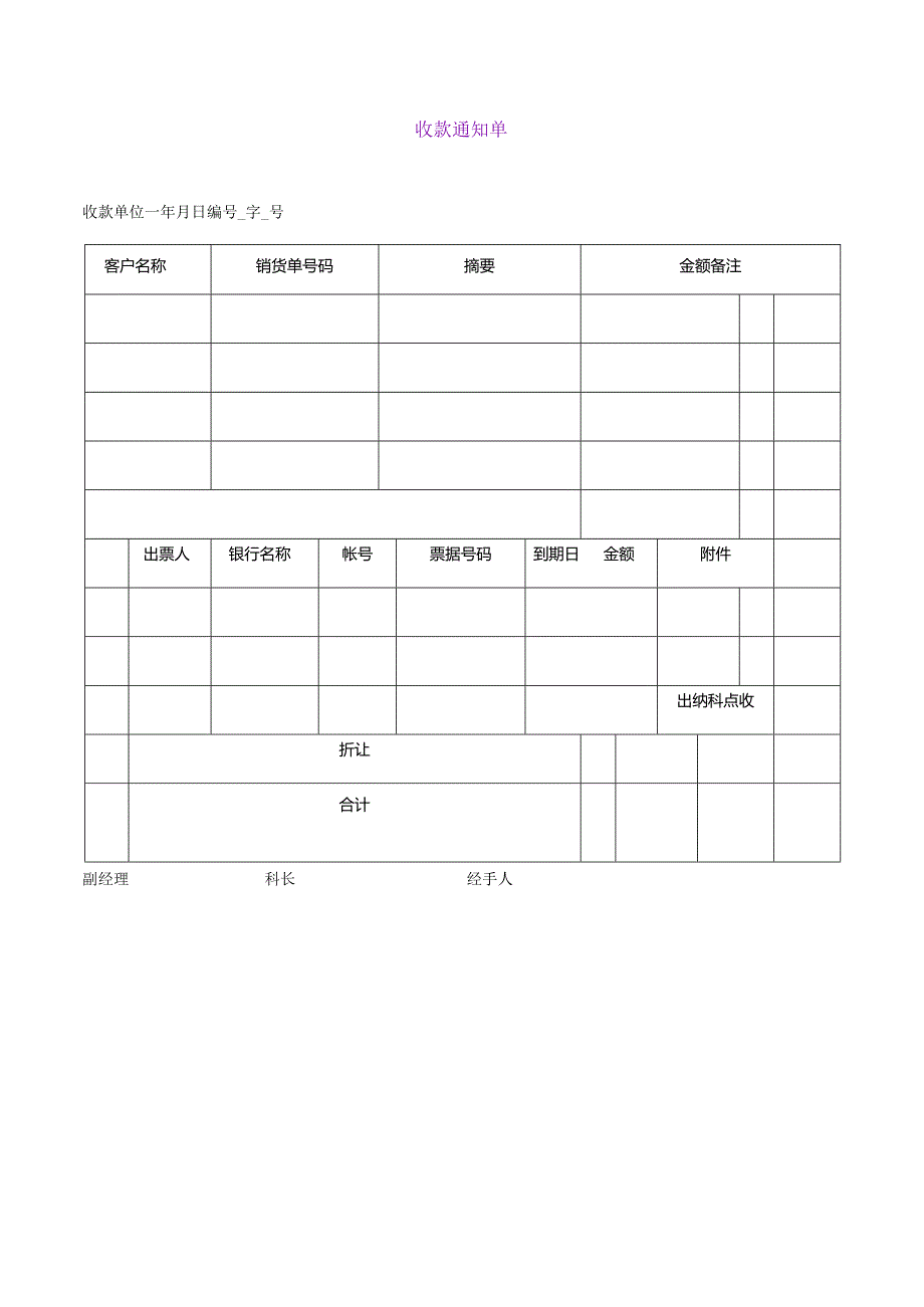 收款通知单.docx_第1页