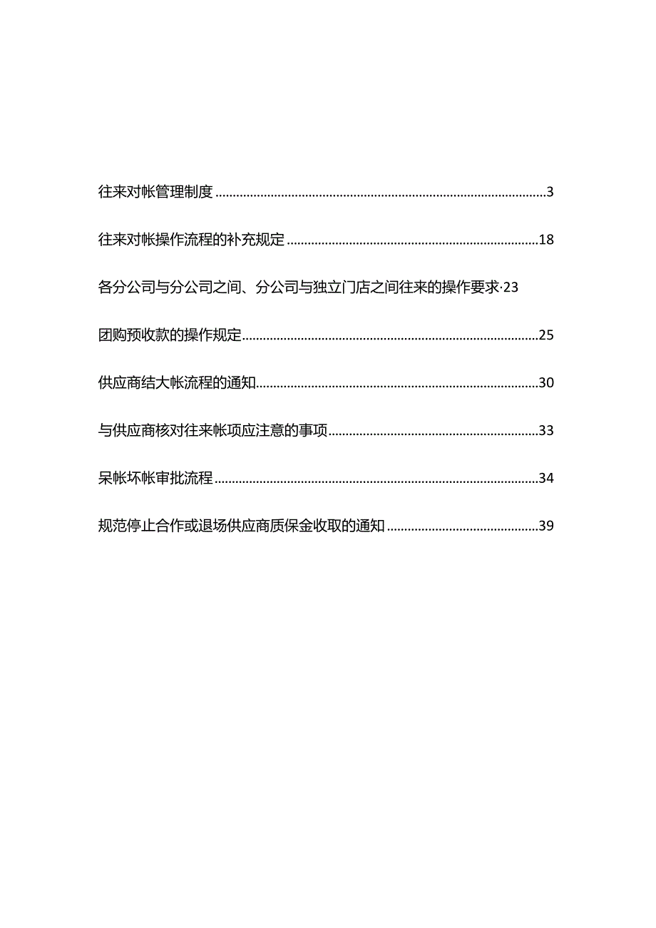 往来管理类制度汇编.docx_第2页