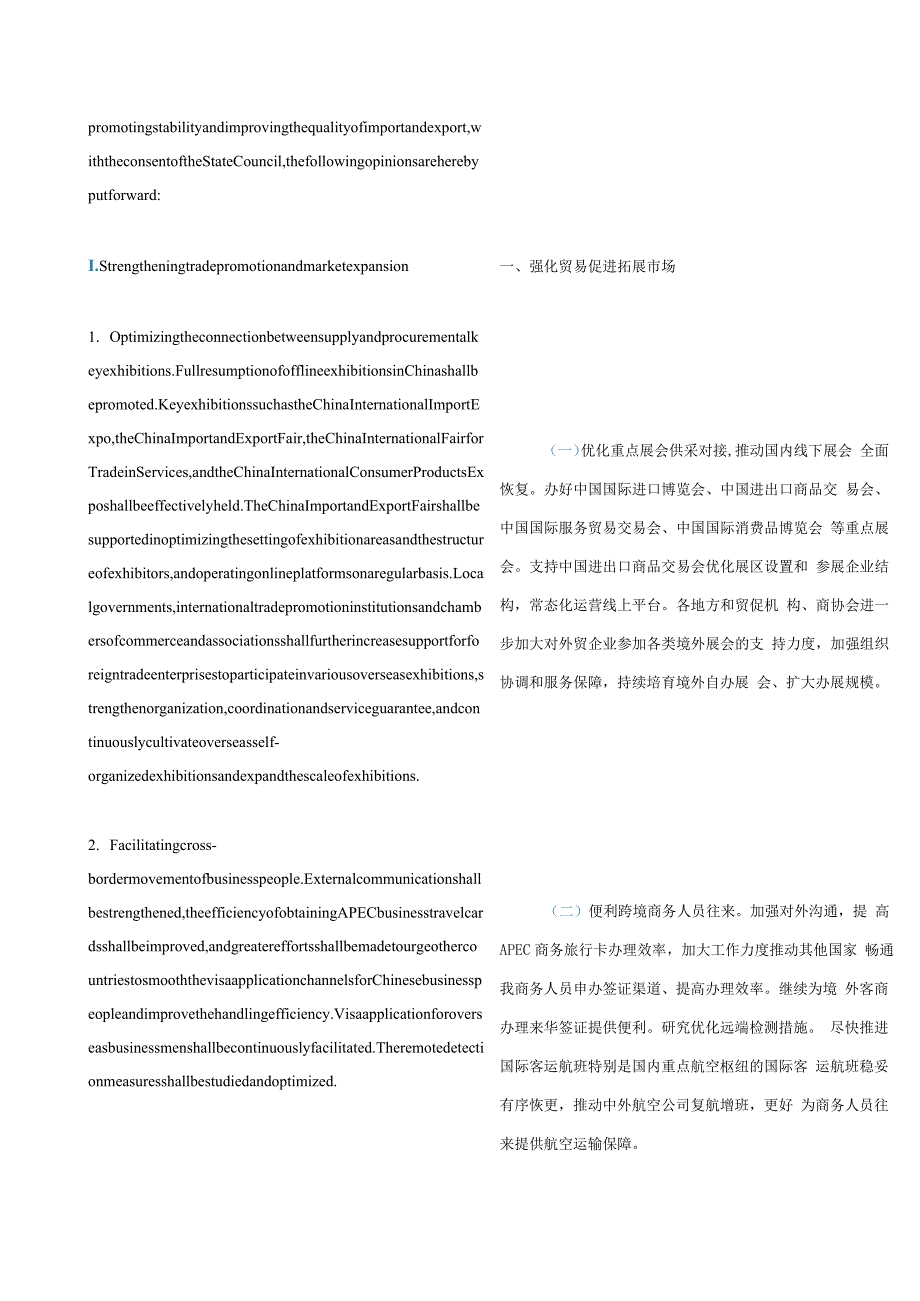 中英对照2023关于推动外贸稳规模优结构的意见.docx_第2页