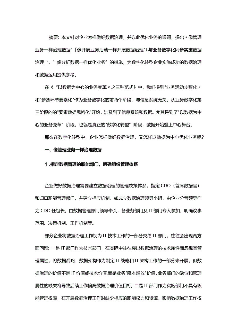 数据业务化业务数据化.docx_第1页