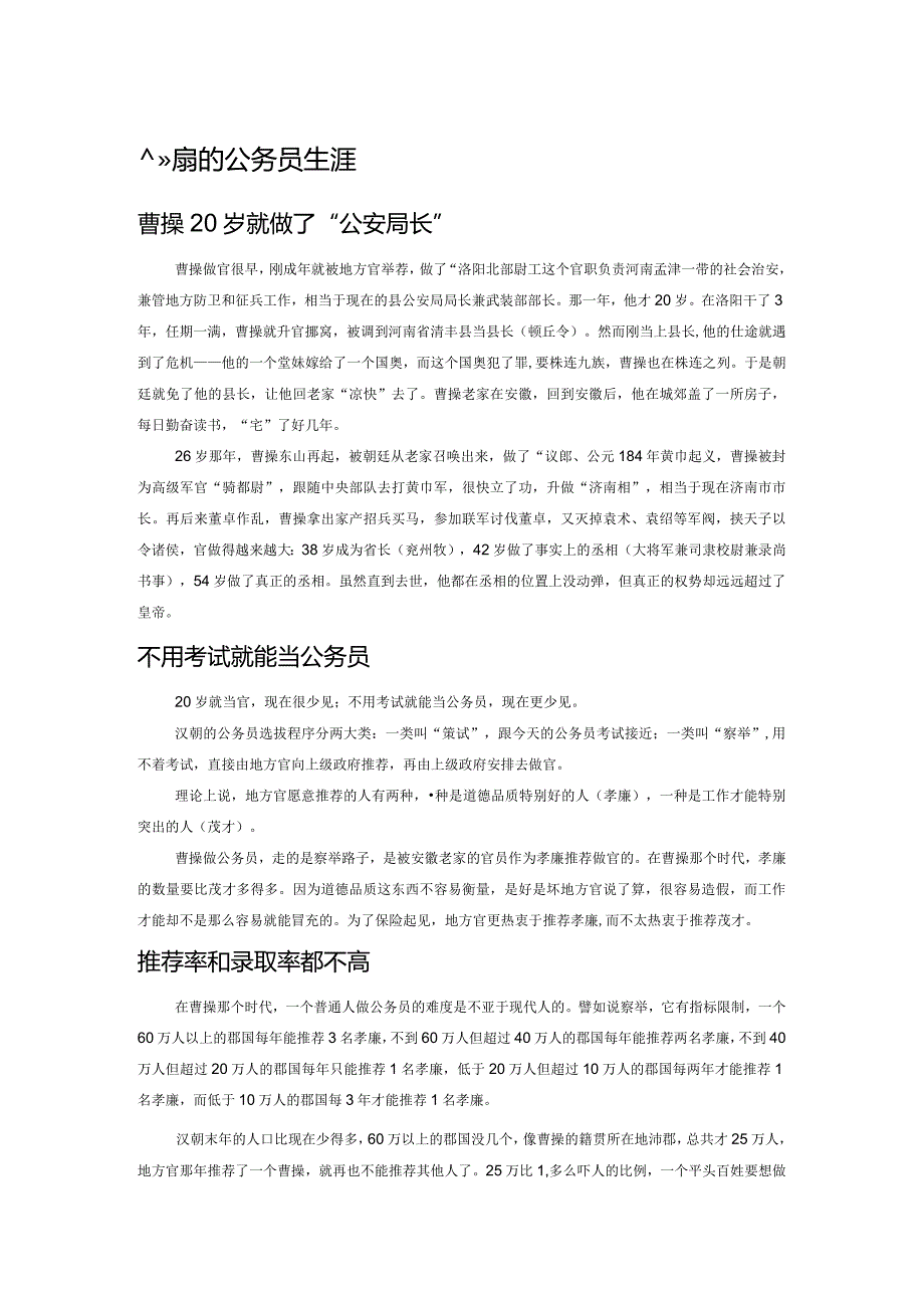 曹操的公务员生涯.docx_第1页