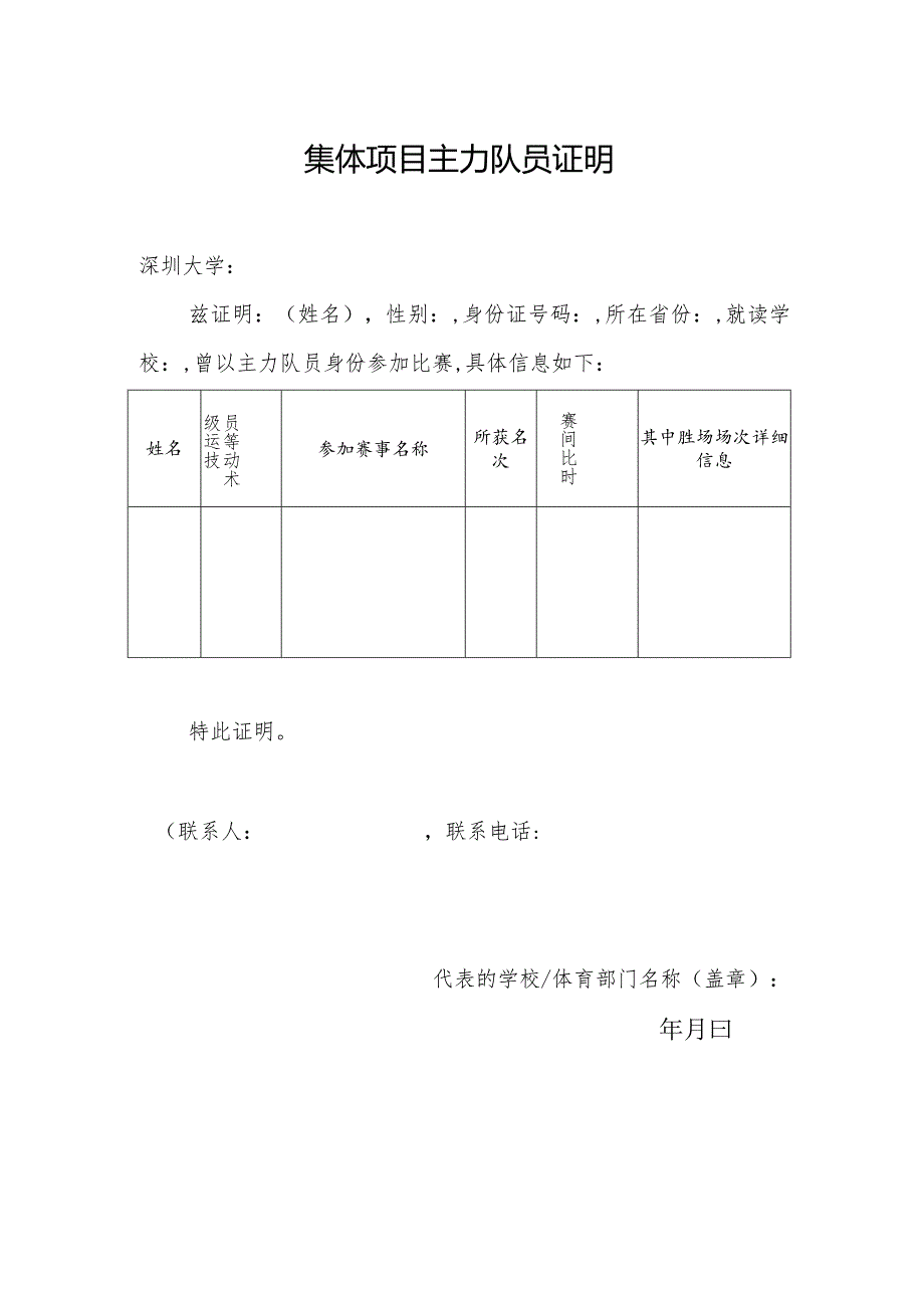 集体项目主力队员证明.docx_第1页