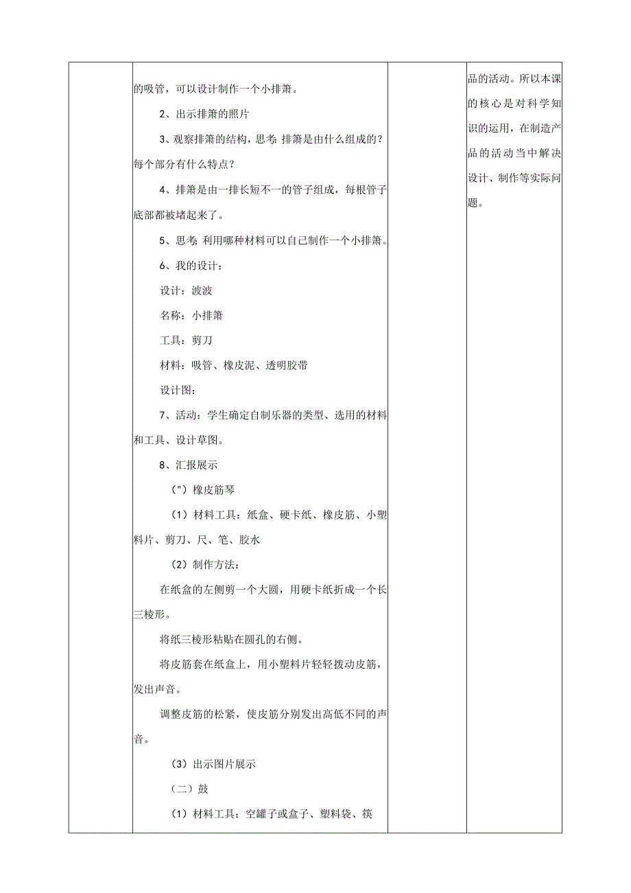 粤教粤科版小学科学四上第三单元第16课《设计与制作：我们的小乐器》教案.docx_第2页