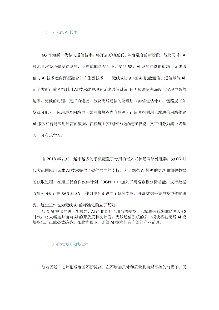 6G关键技术研发竞争格局与应对策略.docx_第3页