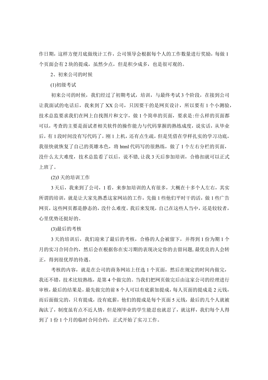 2024网页设计实习报告精选.docx_第3页