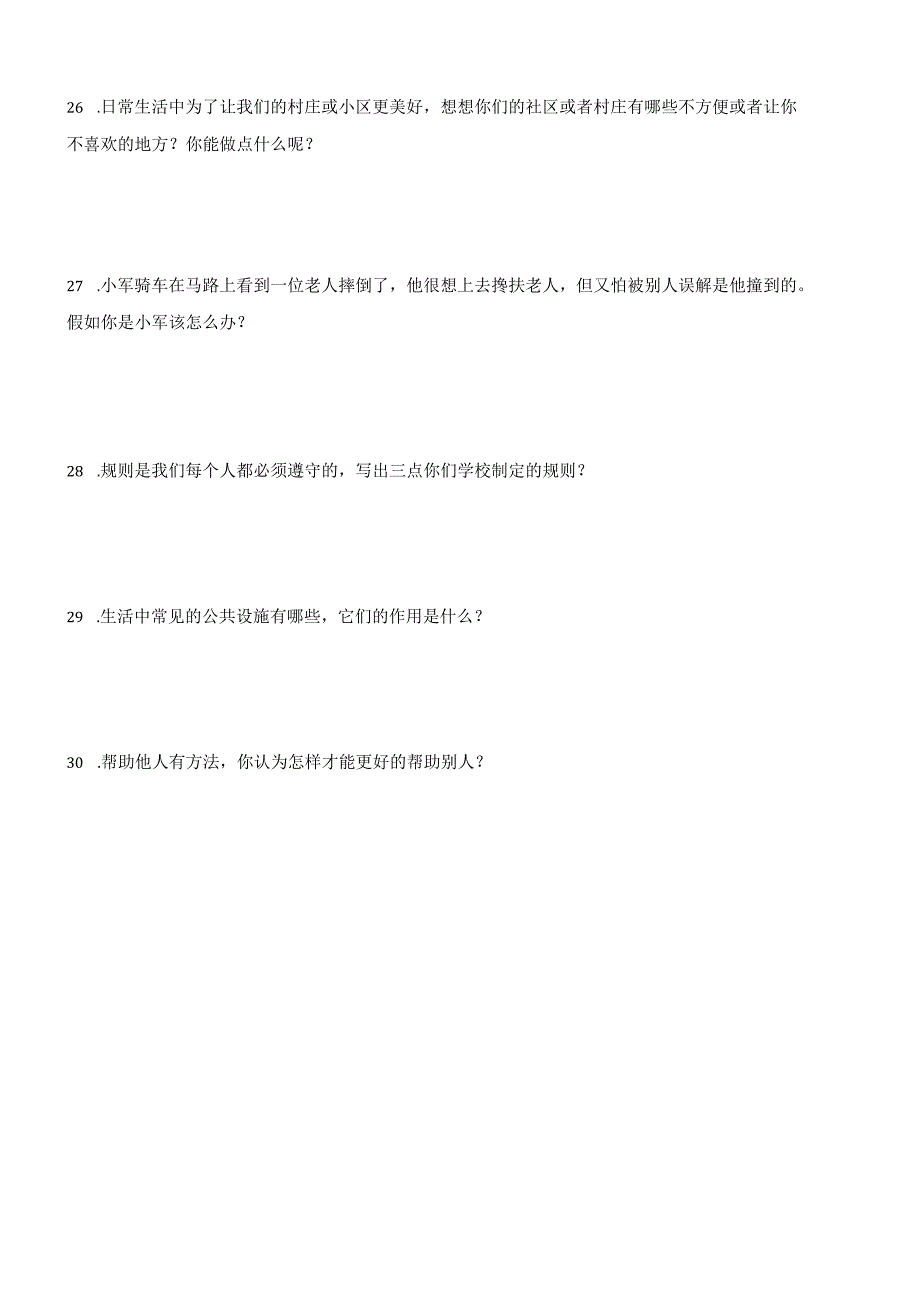 统编版三年级下册道德与法治第三单元我们的公共生活综合训练.docx_第3页