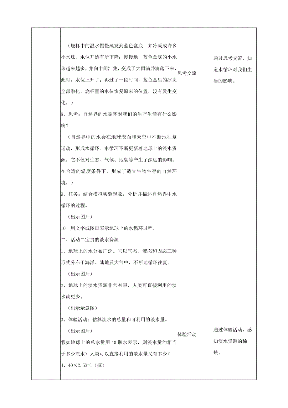 粤教版五年级科学上册《自然界的水循环》教案.docx_第3页