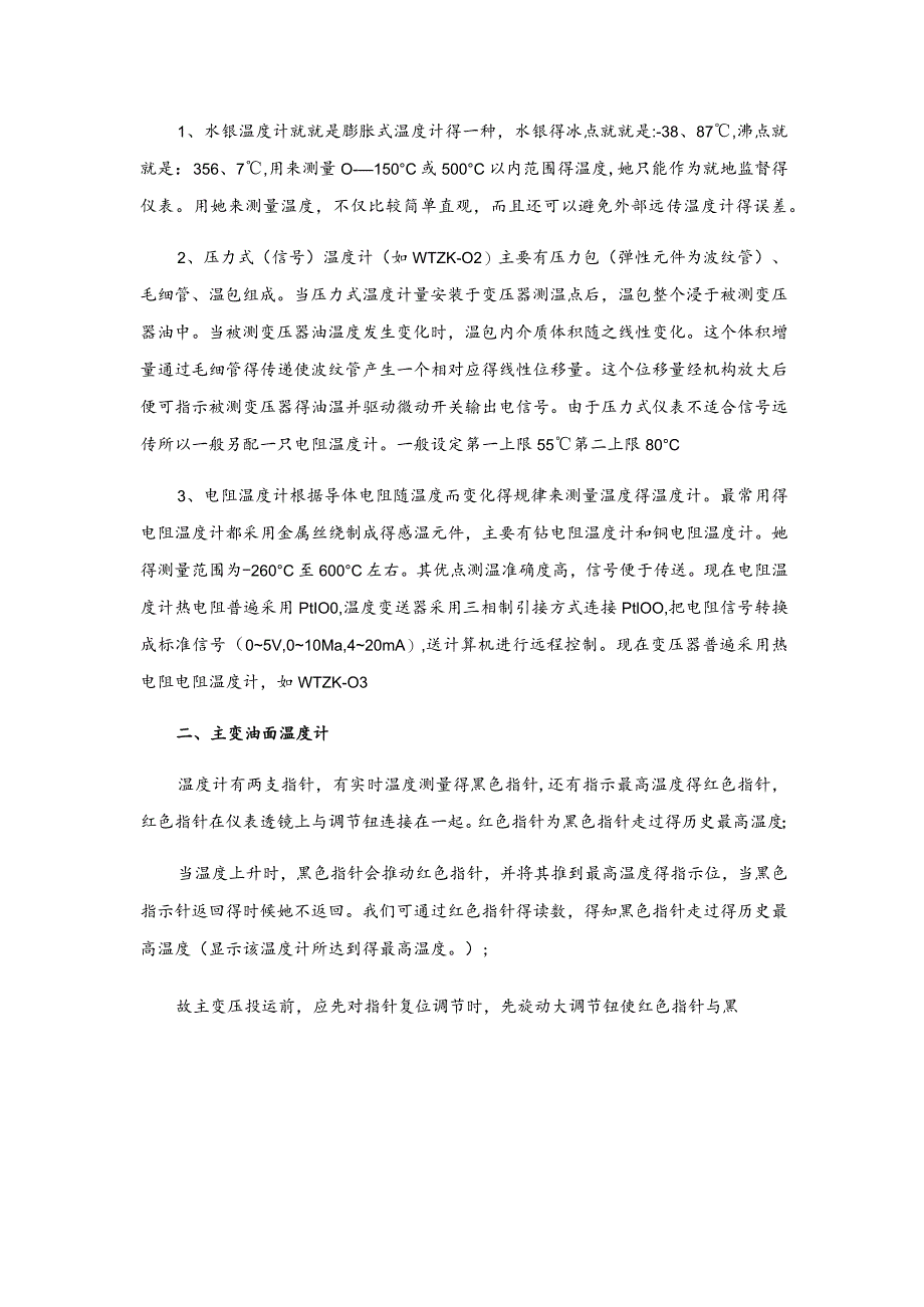 变压器温度计相关知识.docx_第2页