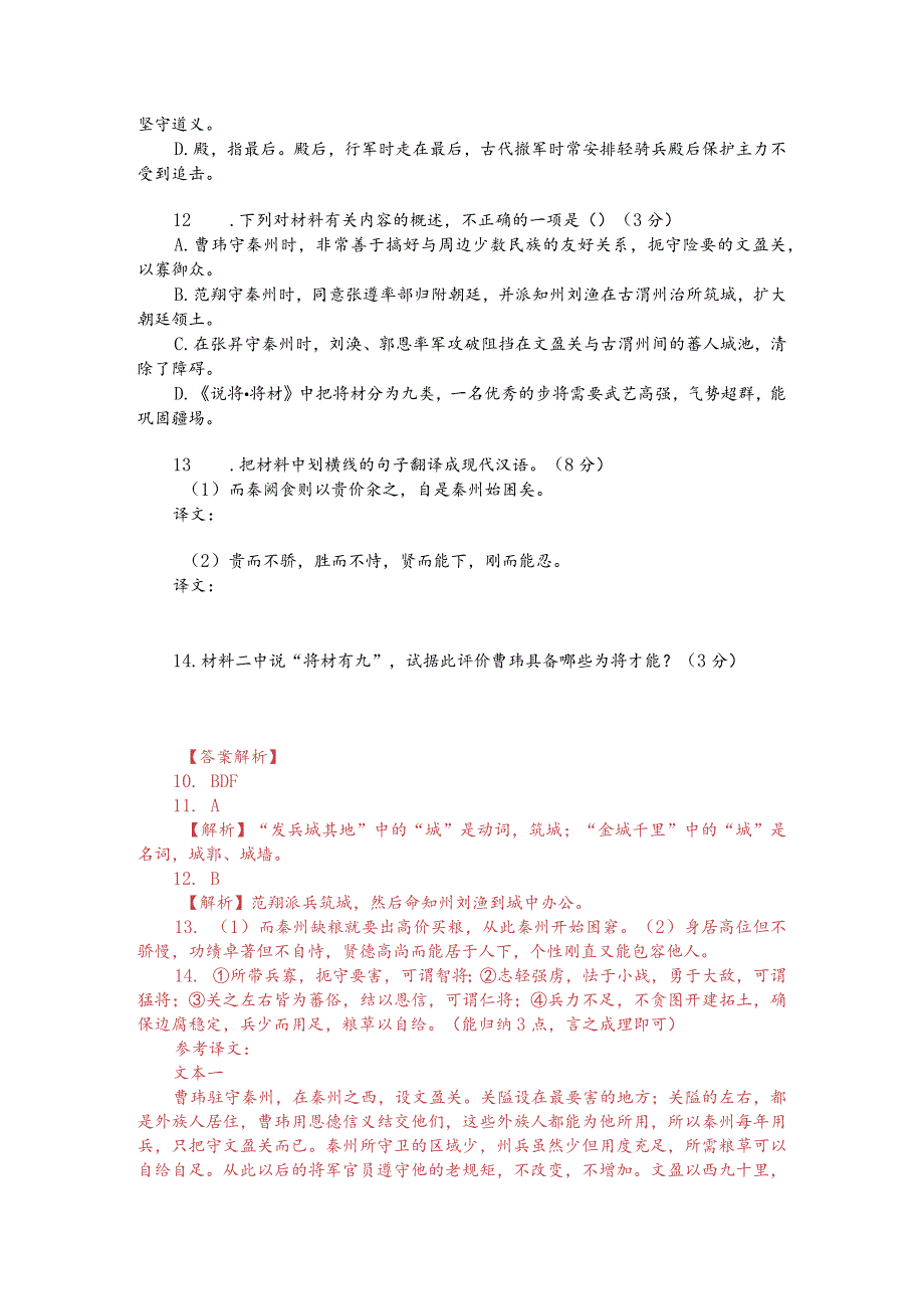 文言文阅读训练：苏辙《龙川别志-曹玮守秦州》（附答案解析与译文）.docx_第2页