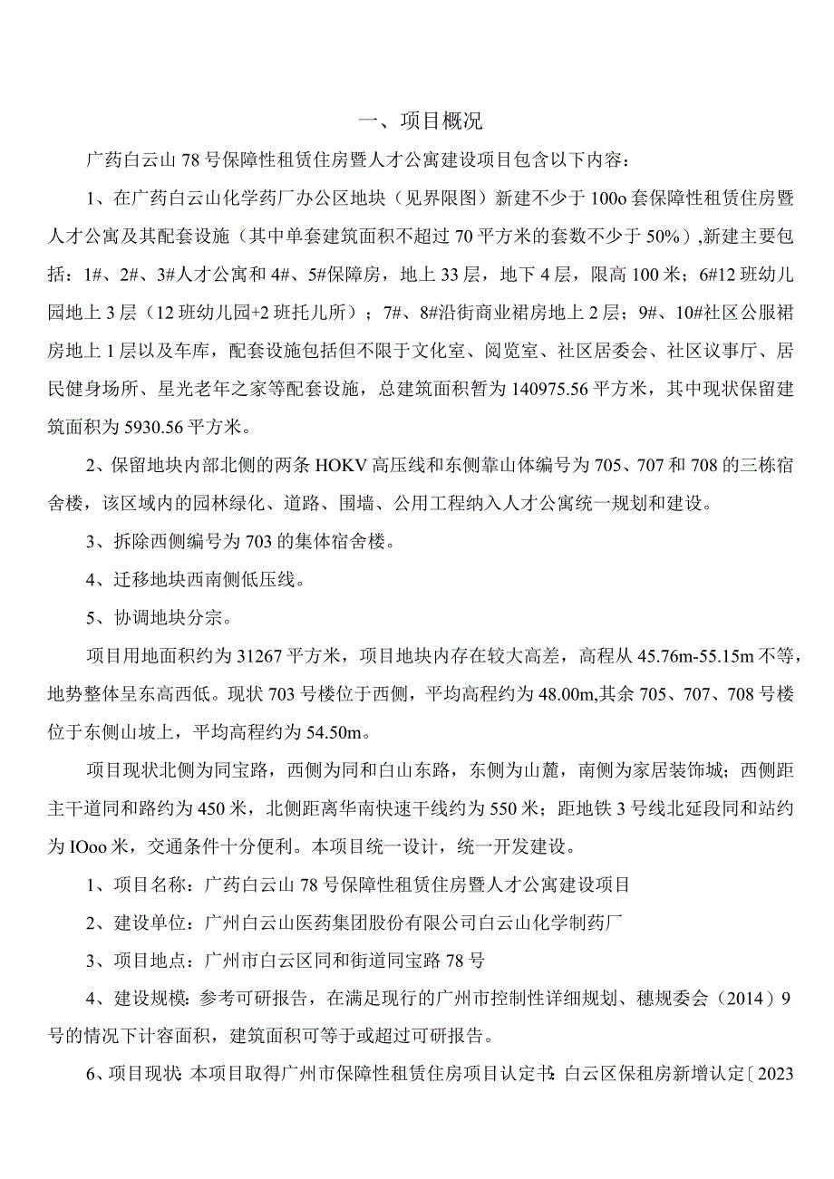 人才公寓建设项目全过程项目管理服务用户需求书.docx_第3页