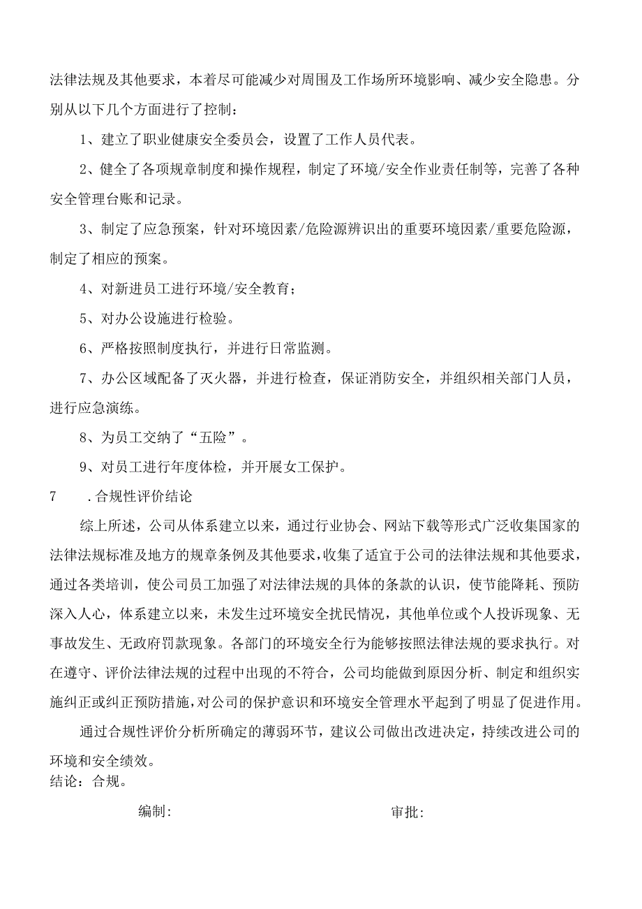 合规性评价报告.docx_第2页