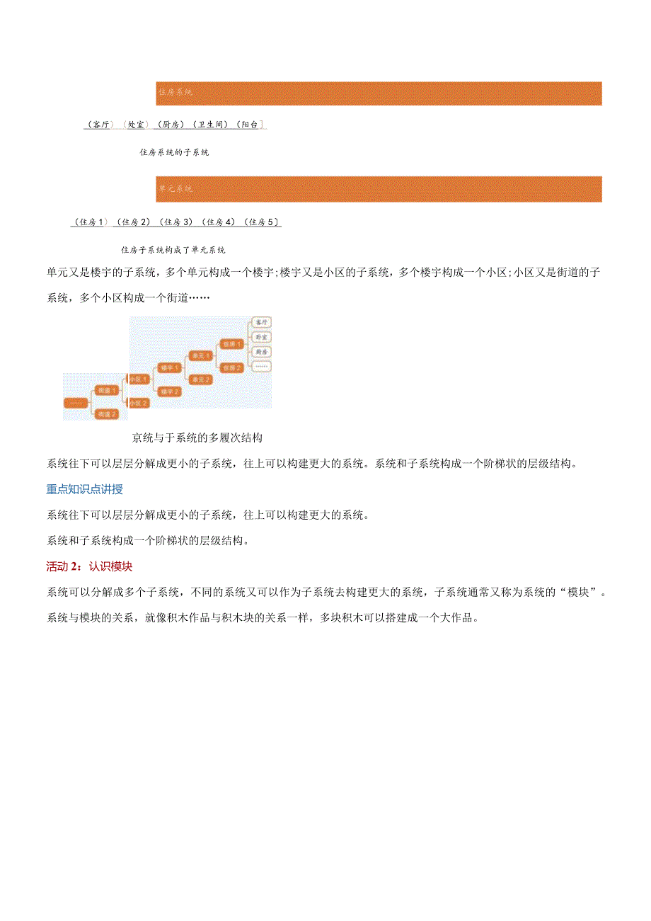 第2课系统的构成教学设计浙教版信息科技五年级下册.docx_第3页