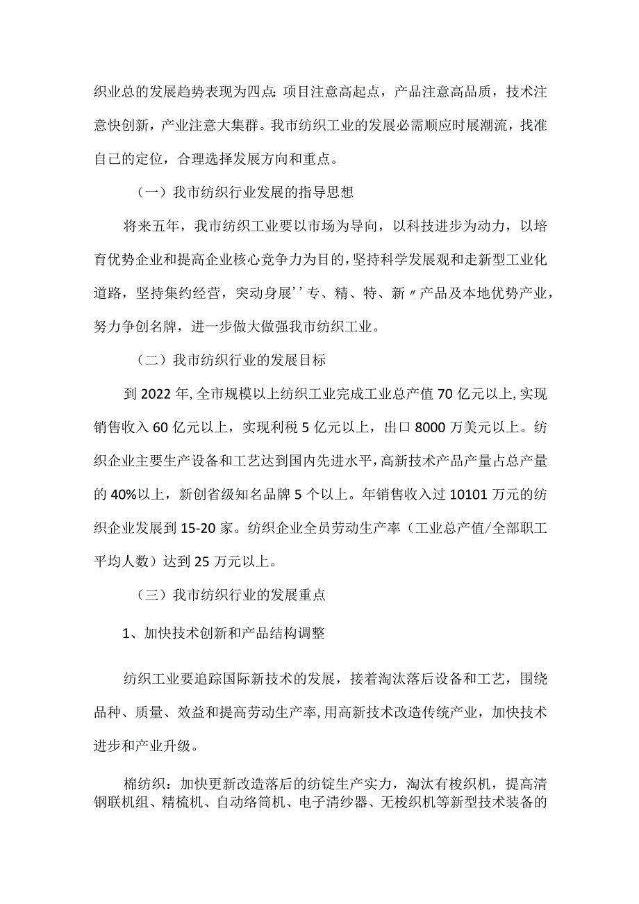 医用纺织品市场趋势.docx_第3页