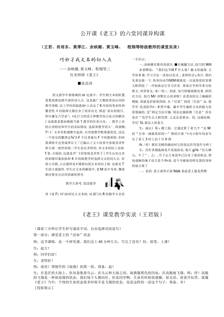 名师老王公开课.docx_第1页