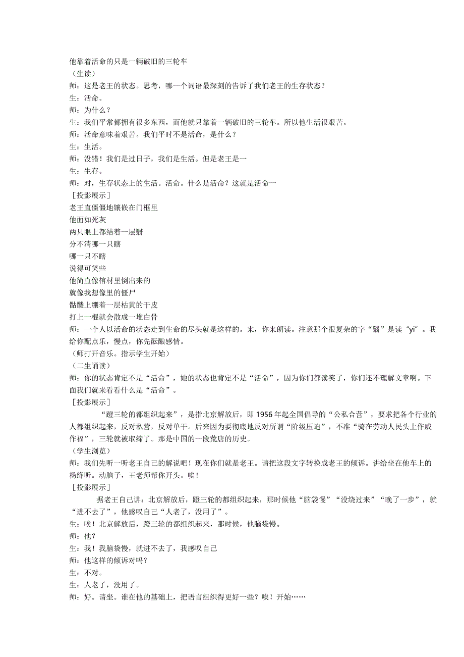 名师老王公开课.docx_第2页