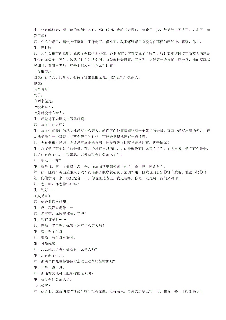 名师老王公开课.docx_第3页