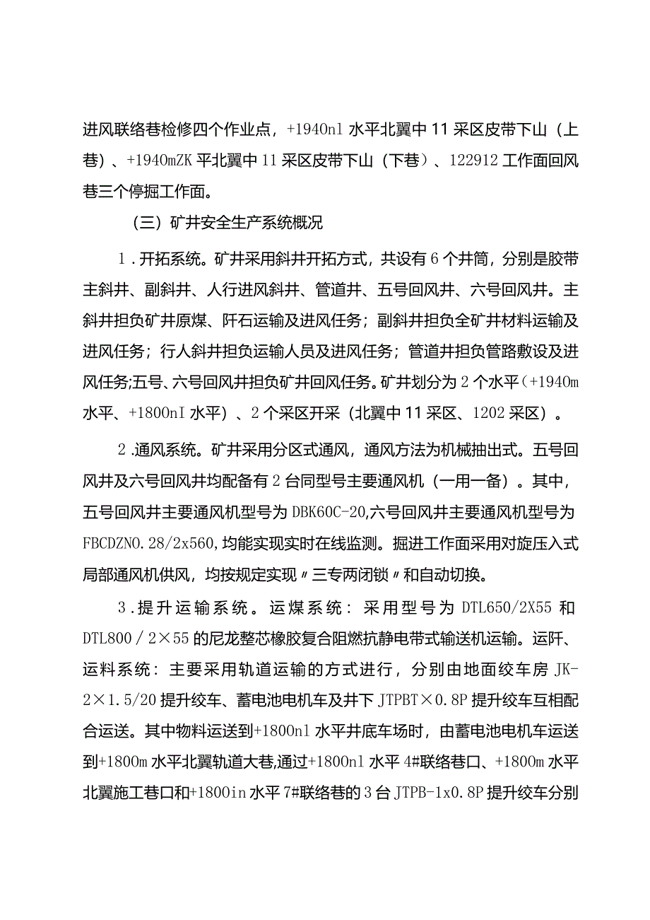 云南恩洪煤业有限公司“3·15”运输事故调查报告.docx_第3页