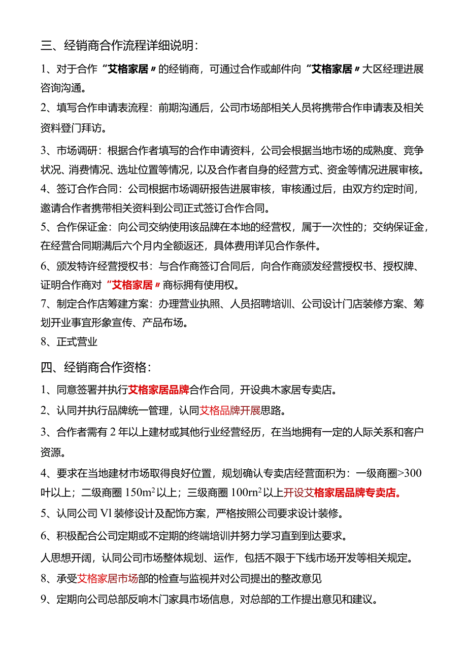 招商合营流程、政策.docx_第3页