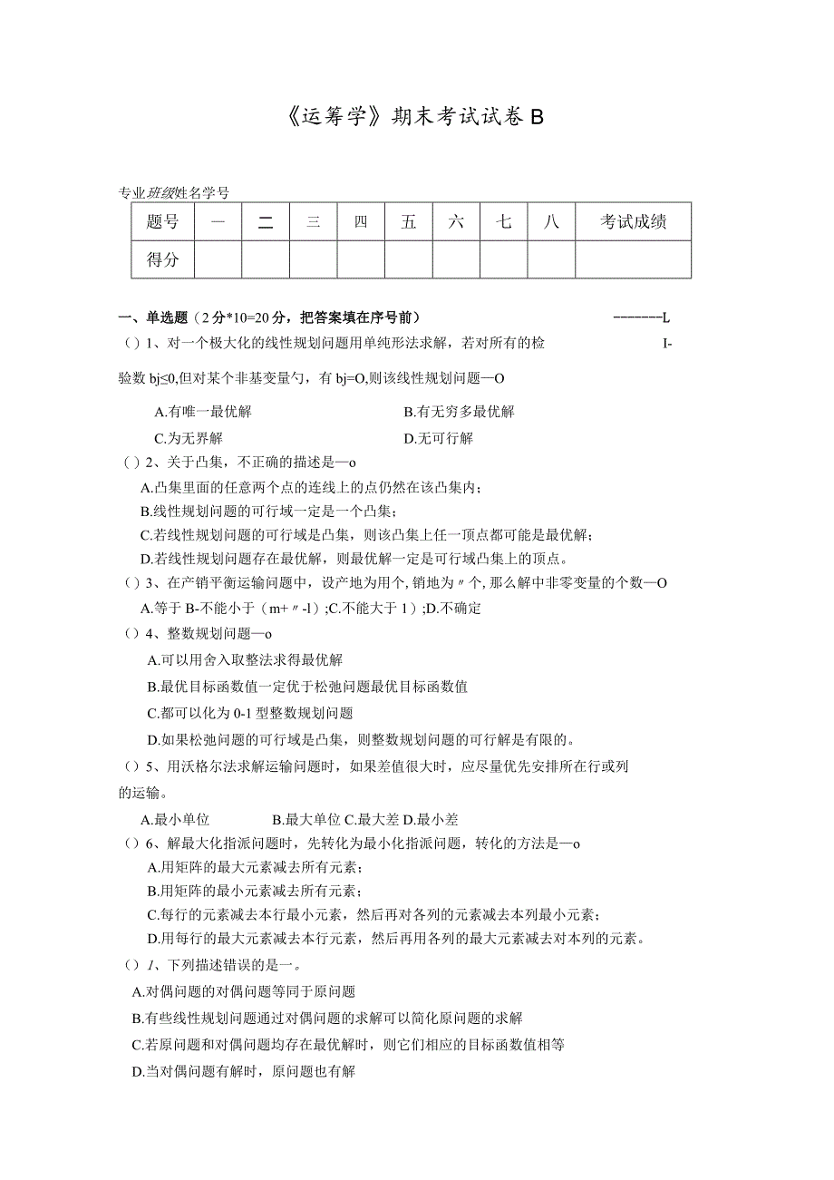 物流运筹学试卷2.docx_第1页