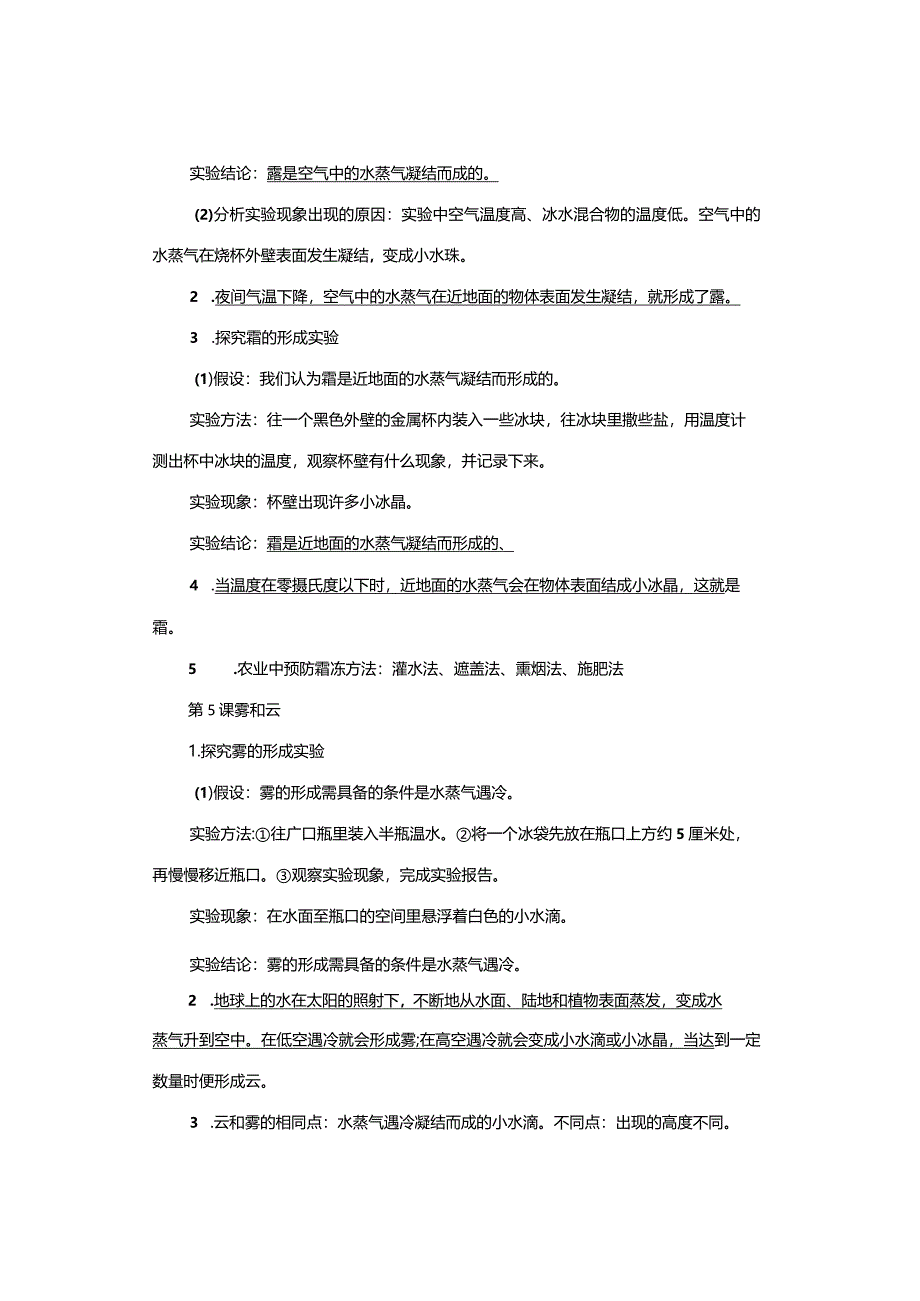 知识点｜最新冀人版小学科学五年级全册知识点.docx_第3页