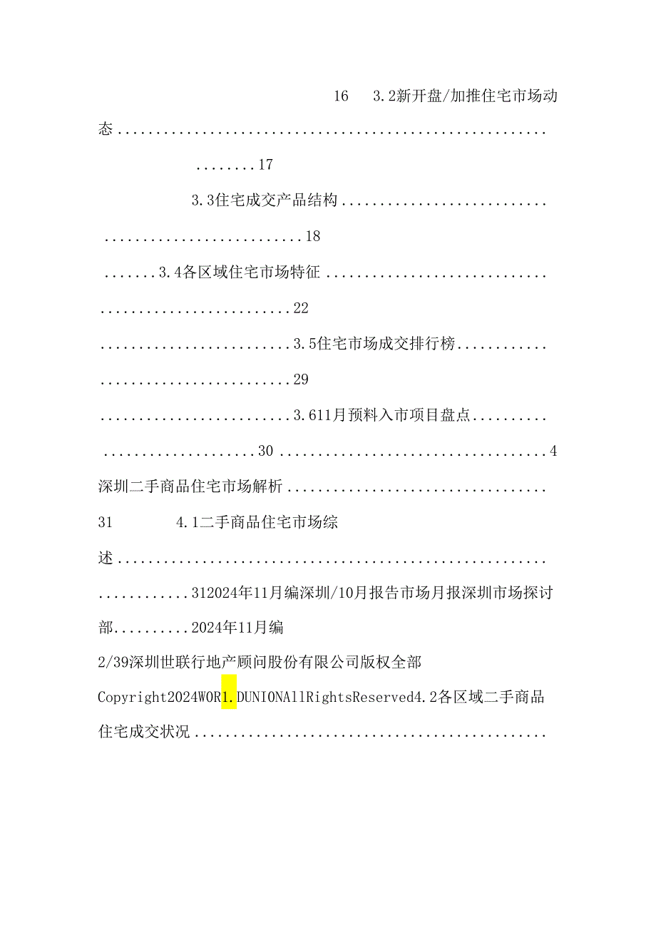 深圳世联行2024年10月市场研究报告.docx_第2页