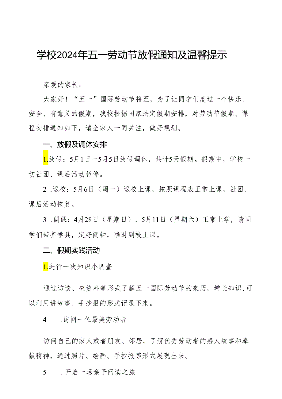 实验学校2024年五一劳动节放假通知十篇.docx_第1页