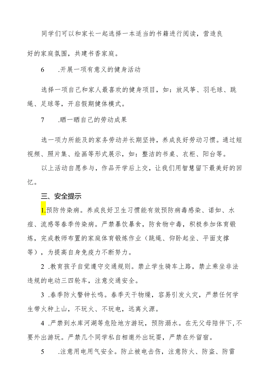 实验学校2024年五一劳动节放假通知十篇.docx_第2页