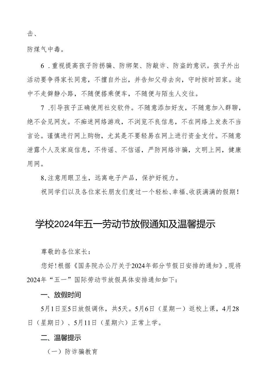 实验学校2024年五一劳动节放假通知十篇.docx_第3页