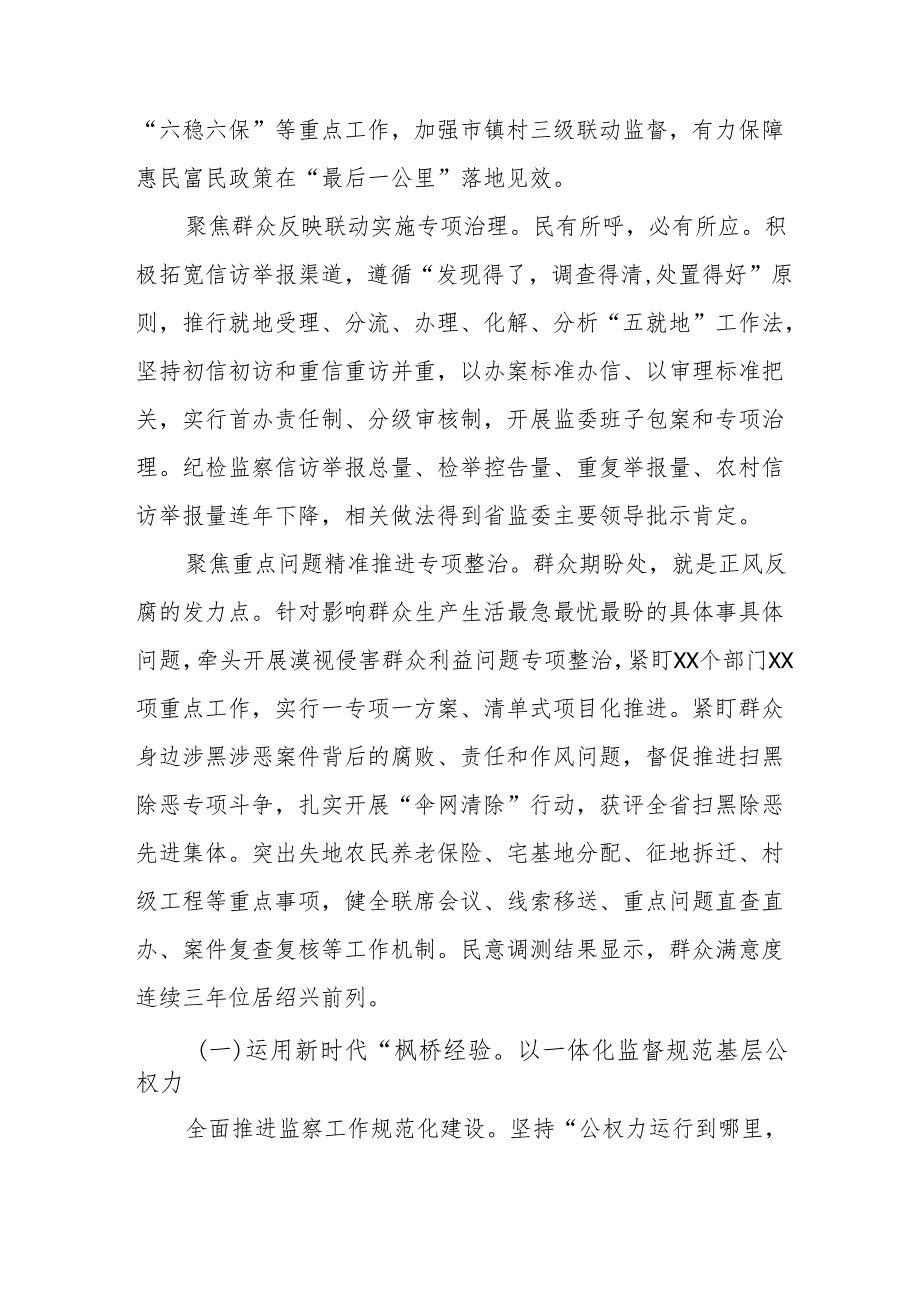 2024年信访局开展群众身边不正之风和腐败问题集中整治工作总结.docx_第2页