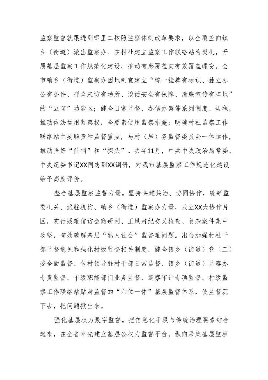 2024年信访局开展群众身边不正之风和腐败问题集中整治工作总结.docx_第3页