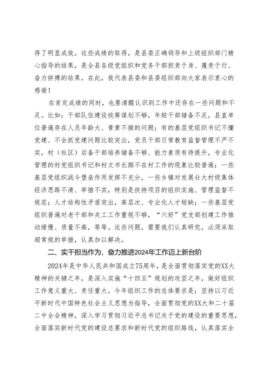 在全县组工会议上的讲话.docx_第3页