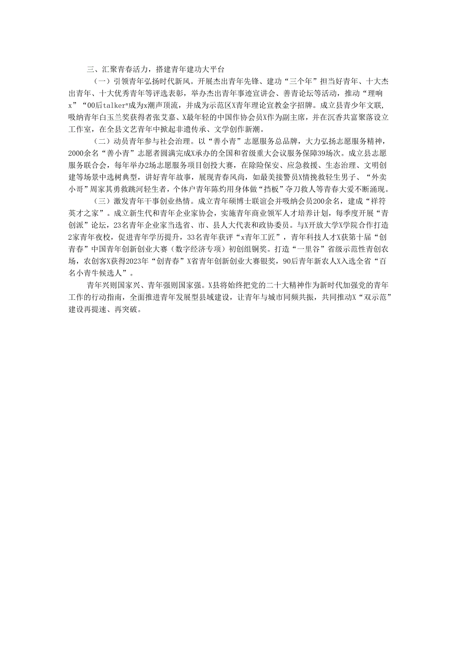 某县在青年工作座谈会上的交流发言.docx_第2页