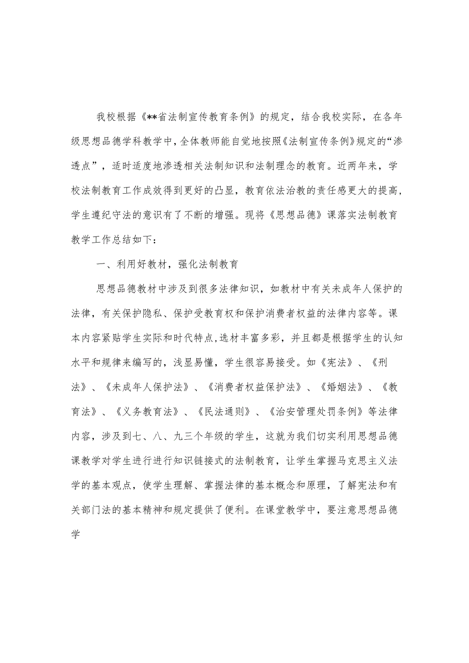 学校民法典宣传月活动总结、方案共三篇.docx_第2页