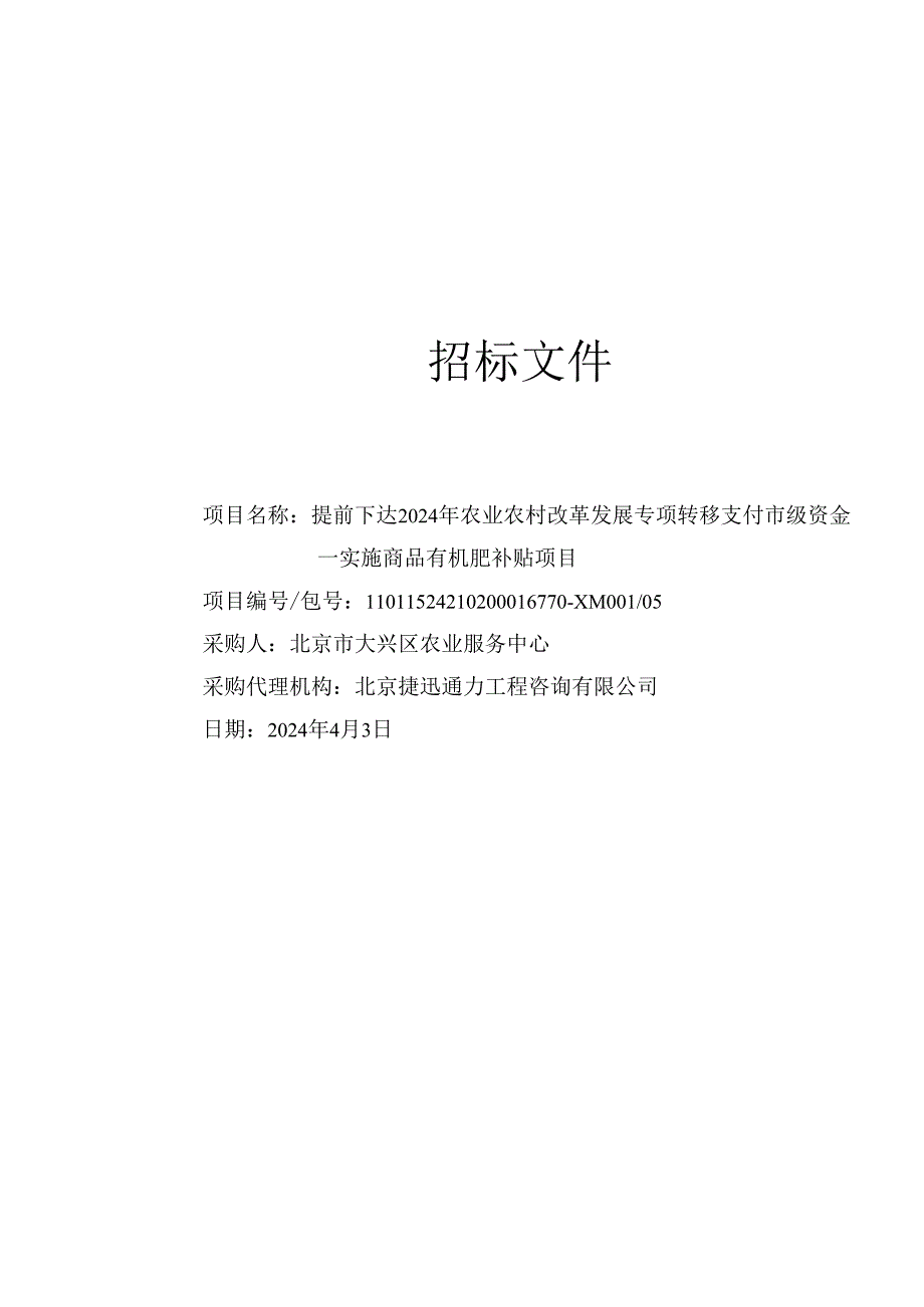 政府采购示范文本（2023）.docx_第1页