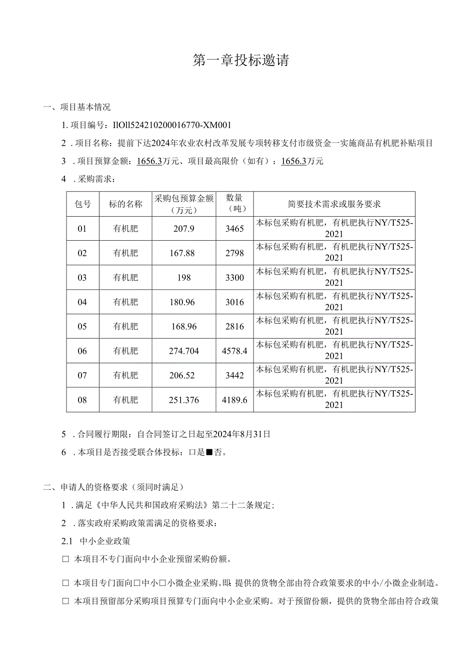 政府采购示范文本（2023）.docx_第3页