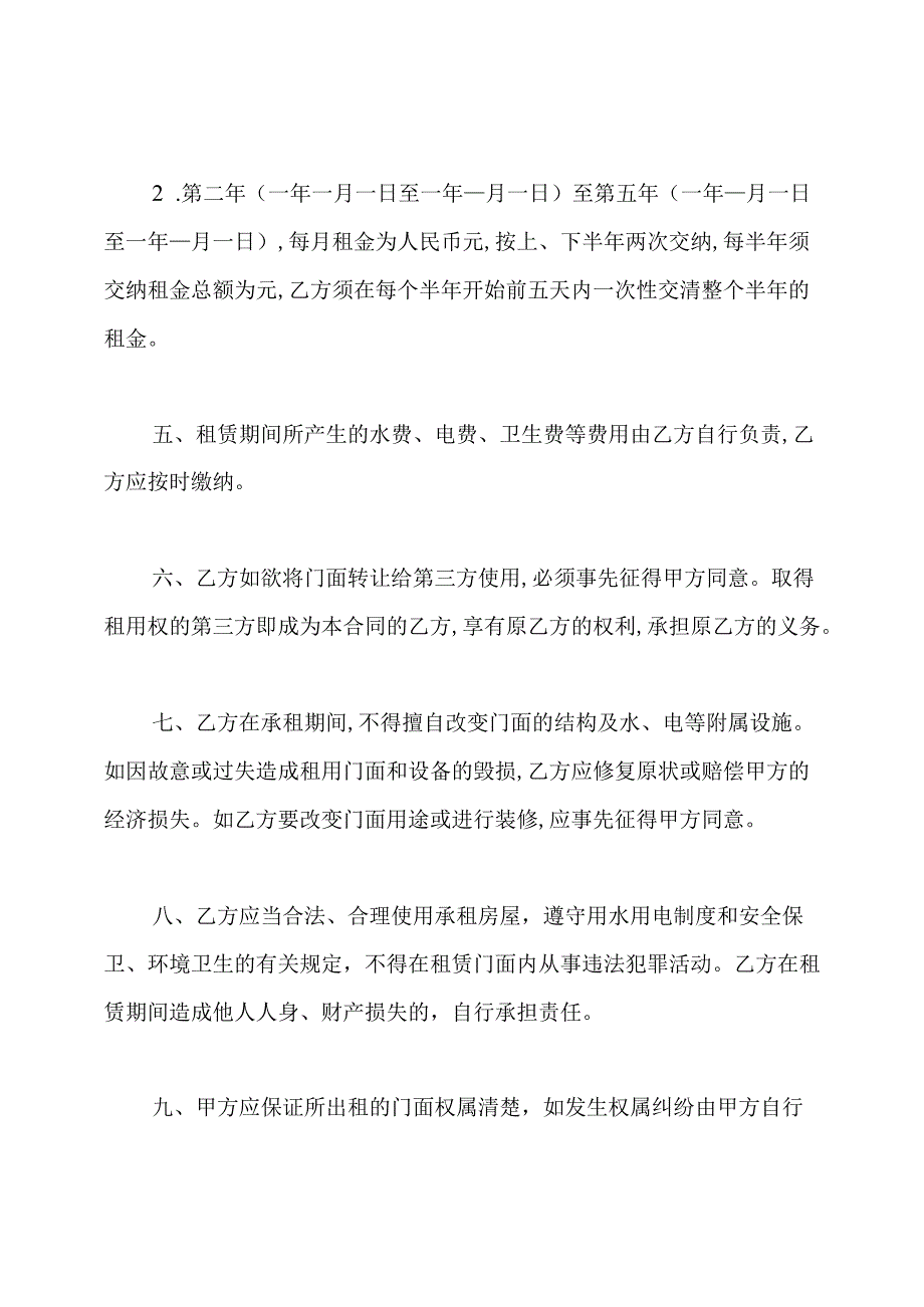 经营门面租房合同协议书.docx_第2页