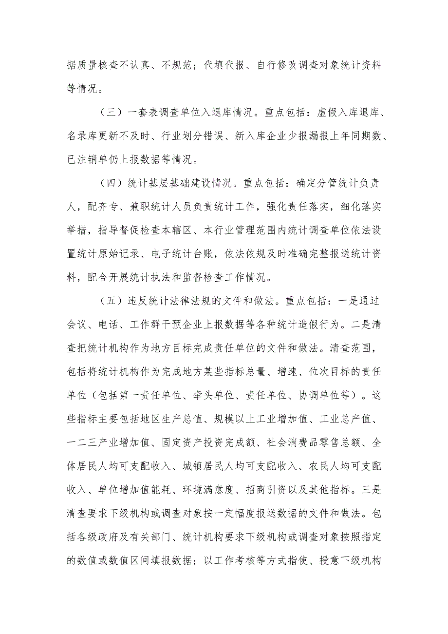 某区统计造假屡禁难绝专项治理自查自纠工作方案范文.docx_第2页