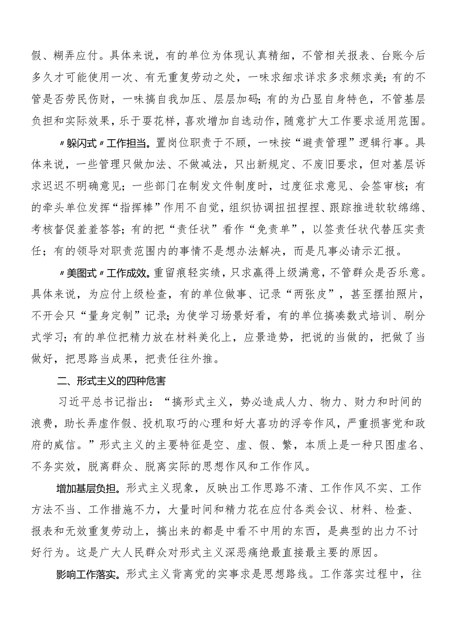 （十篇）在专题学习2024年度整治形式主义为基层减负专项工作交流发言包含4篇推进情况报告.docx_第2页