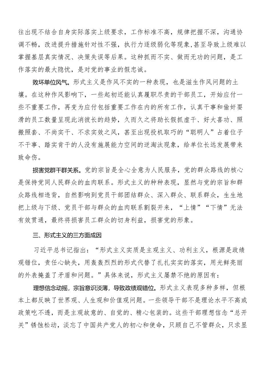 （十篇）在专题学习2024年度整治形式主义为基层减负专项工作交流发言包含4篇推进情况报告.docx_第3页