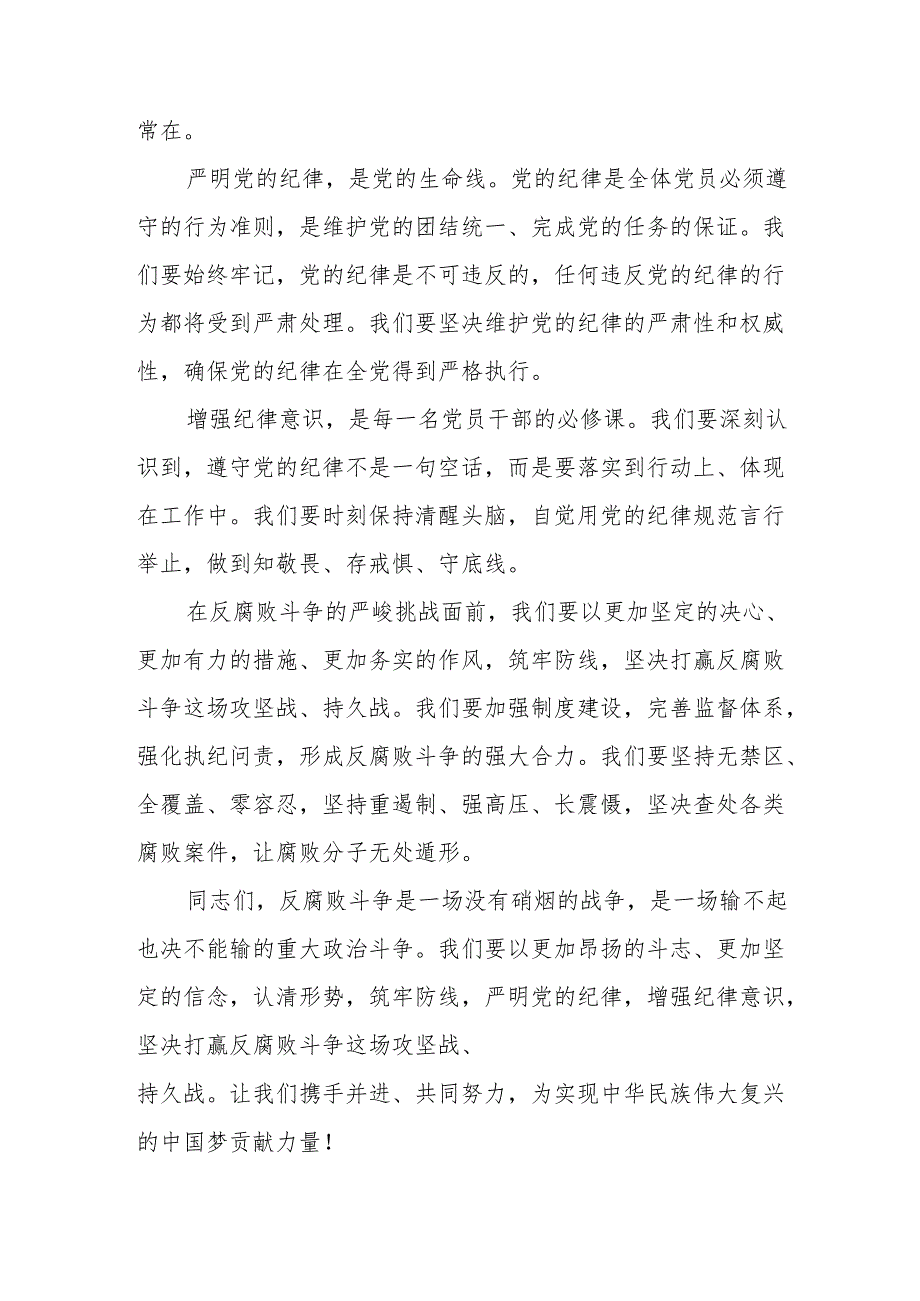 某市委常委、纪委书记在党纪学习教育动员部署会讲话提纲.docx_第2页