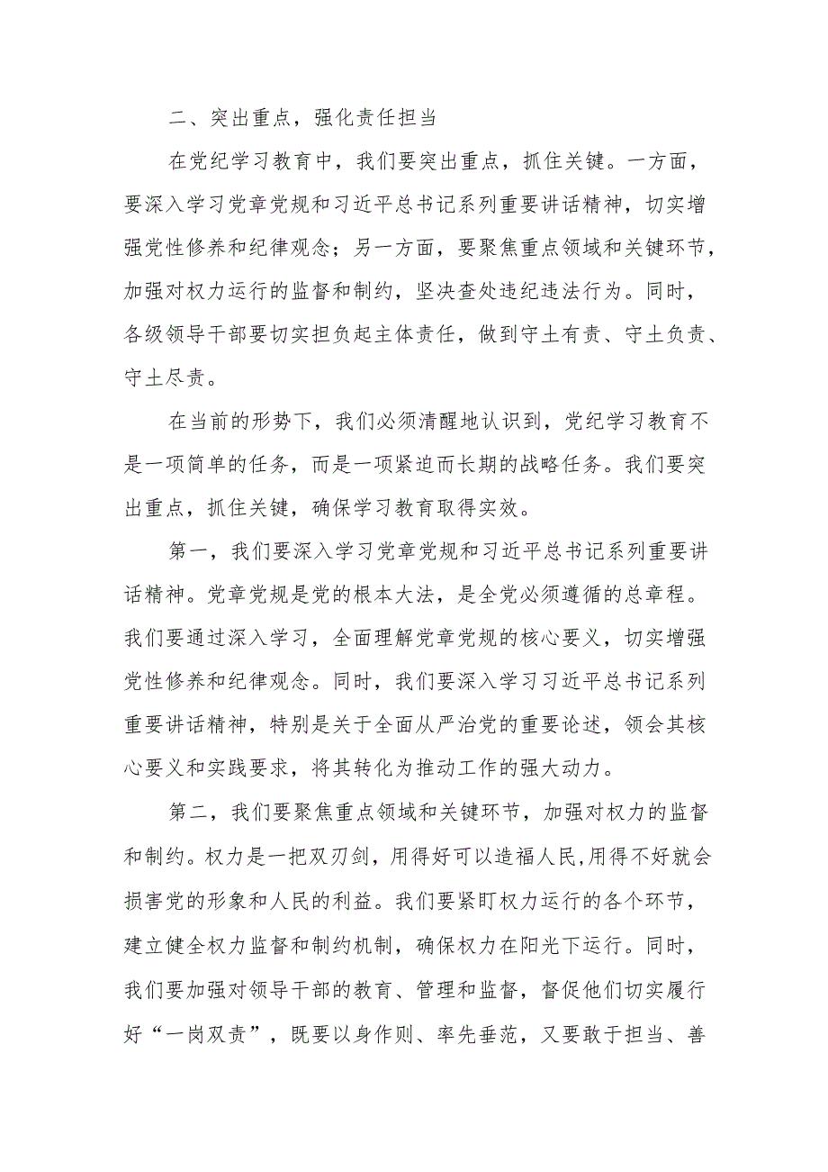 某市委常委、纪委书记在党纪学习教育动员部署会讲话提纲.docx_第3页