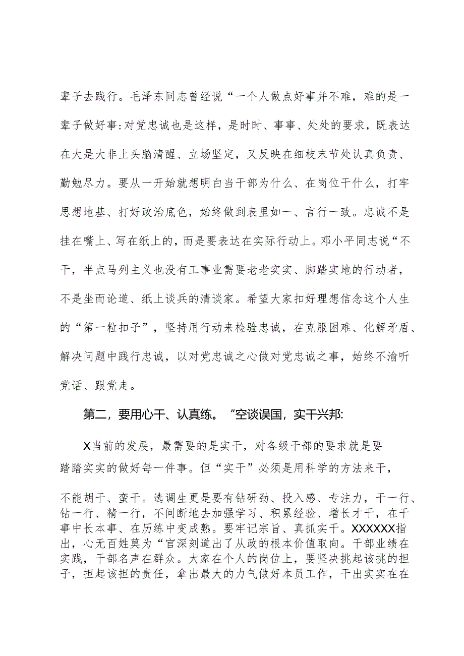 在全县选调生座谈会上的讲话.docx_第3页