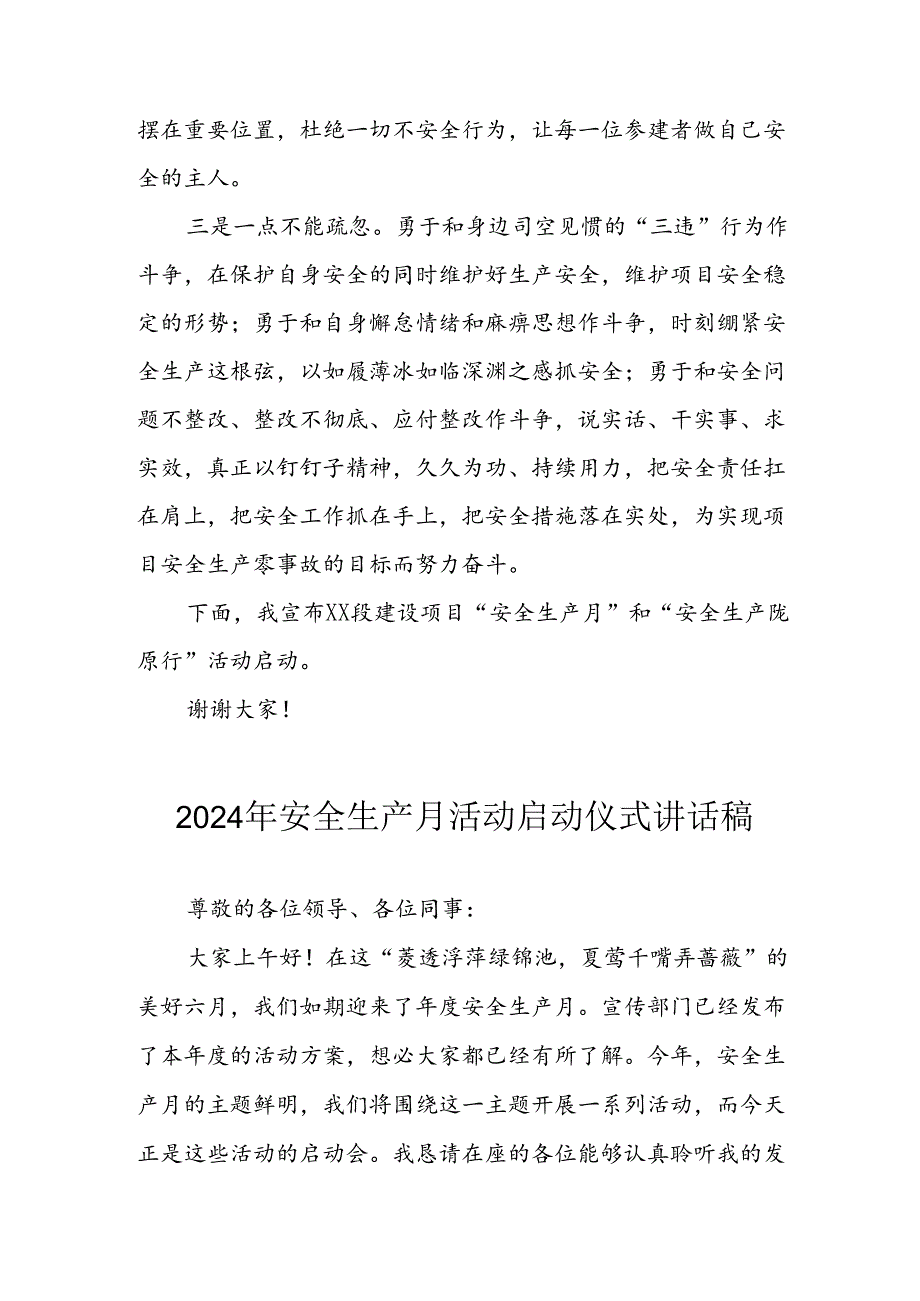 2024年《安全生产月》启动仪式讲话稿 合计7份.docx_第2页