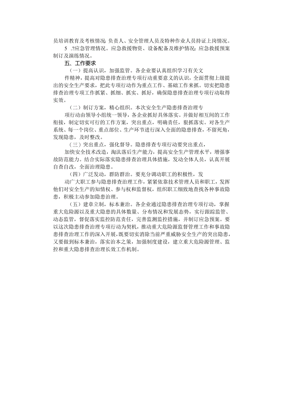 关于隐患排查治理专项行动工作方案.docx_第2页