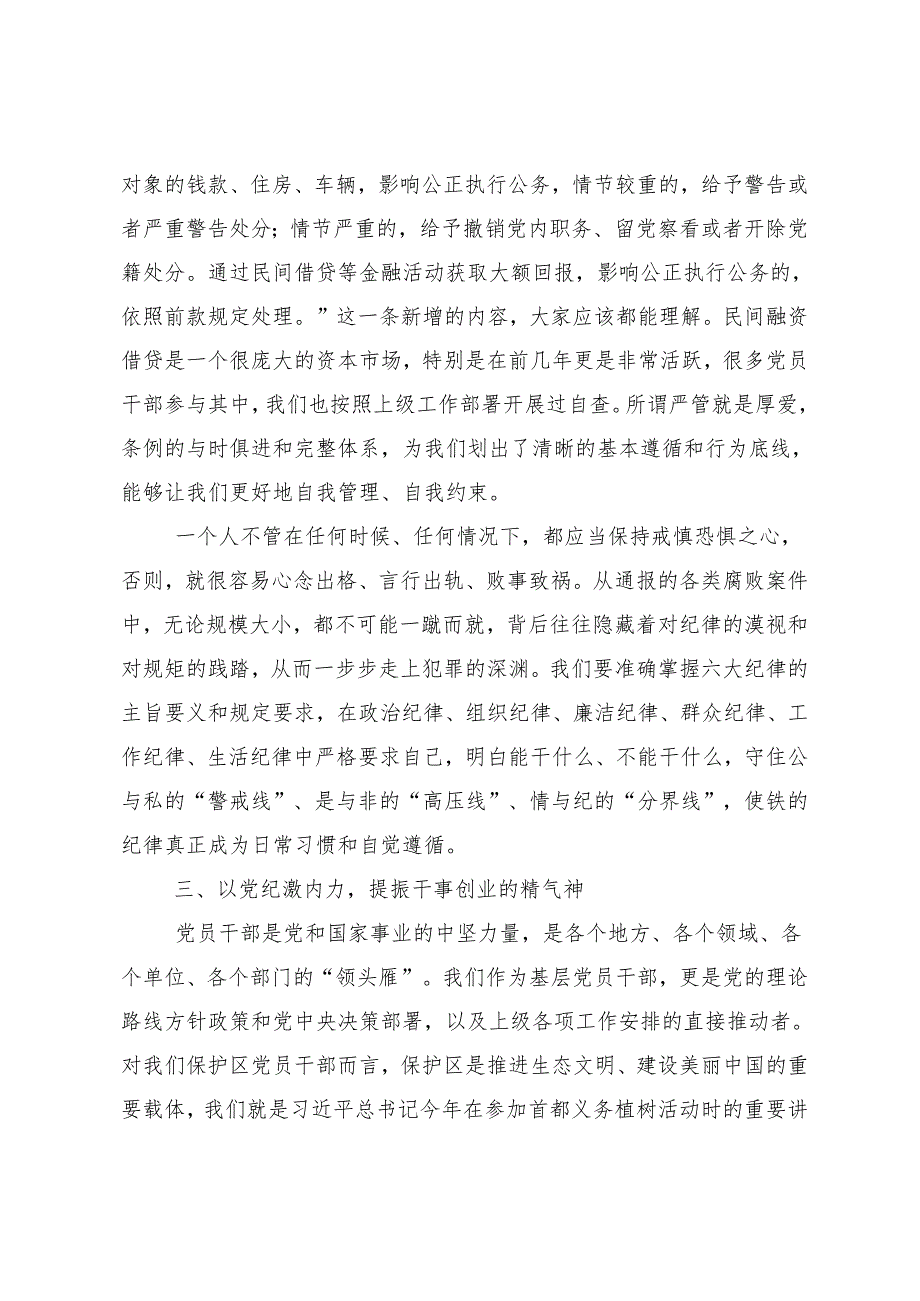 7篇2024年度在学习贯彻深刻认识党纪学习教育的重大意义发言材料.docx_第3页